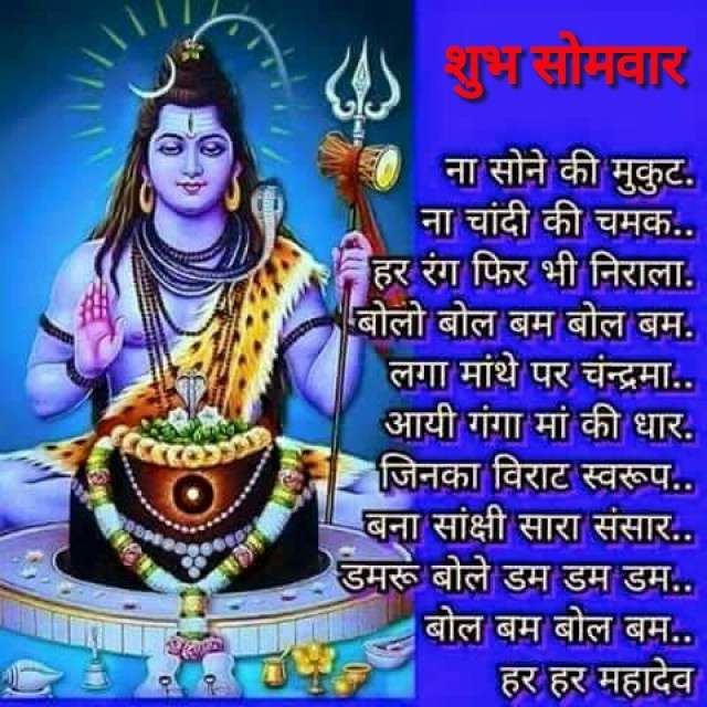 Subh, Somwar, HarHarMahadev, Monday, Wishes, Messages