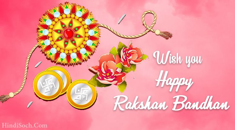 Happy Raksha Bandhan | Channel | Hippi